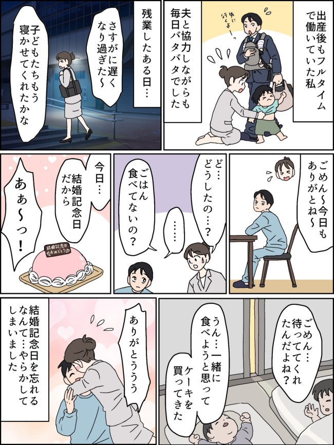 食事もせず私の帰宅を待っていた夫。「どうしたの…?」→夫から返ってきた言葉に「ごめん!!」