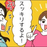「スッキリするよ」下半身のムズムズ感に悩んでいた友人。彼女が見つけた解決策に驚愕！？