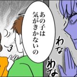 「本当に気が利かない」キッチンにいた私。すると、義母が私と義姉を比較する声が聞こえて！？