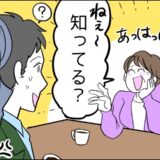 「ねぇ知ってる？」彼氏が私の両親に結婚のあいさつ。天然な母が放った衝撃のひと言とは