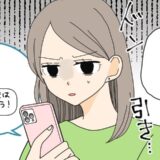 「いっぱいイチャイチャ」アプリで出会った男性と交際開始。翌日、彼からのメッセージにドン引き