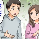 「なんでそんなにイライラしているの？」夫から困惑のひと言。夫に理由を打ち明けてみたら…
