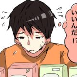 「どれを買ったらいいんだ！？」まさかのパニックに！？夫に女性用品の購入をお願いしたら…