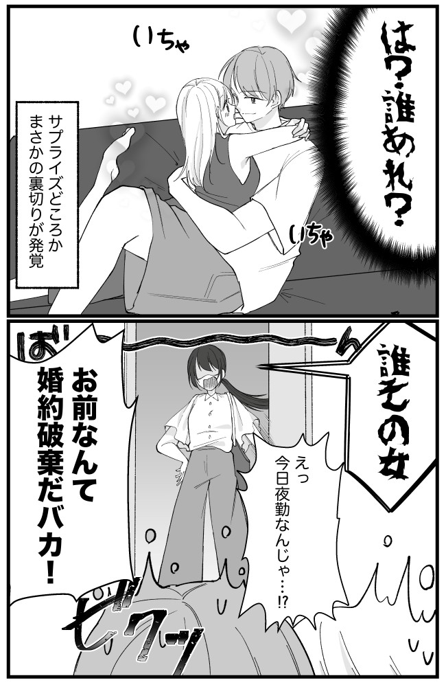 「夜勤」と伝えサプライズで帰宅→家の中で、彼と見知らぬ女がイチャイチャする姿を目撃！？