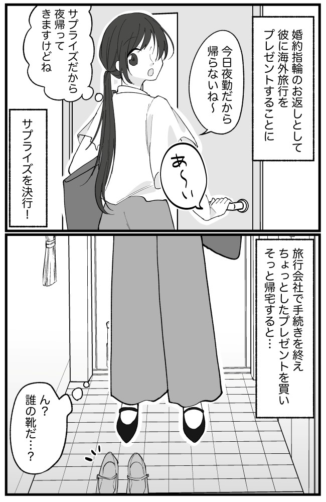 「夜勤」と伝えサプライズで帰宅→家の中で、彼と見知らぬ女がイチャイチャする姿を目撃！？