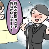 結婚式で泥酔した義父。「お嫁さんの家はお金持ちだから…」衝撃発言に親族一同ドン引き