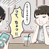 彼がデートをドタキャン。友人に話していると「え、あんたの彼氏…」SNSでまさかの事実が判明