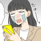 「絶対買おう」夫に送ったはずが…恥ずかしいメッセージを友人に誤送信してしまい！？