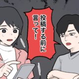 SNSに男友だちとの写真を投稿した結果…不機嫌になった彼氏からある要求をされ！？