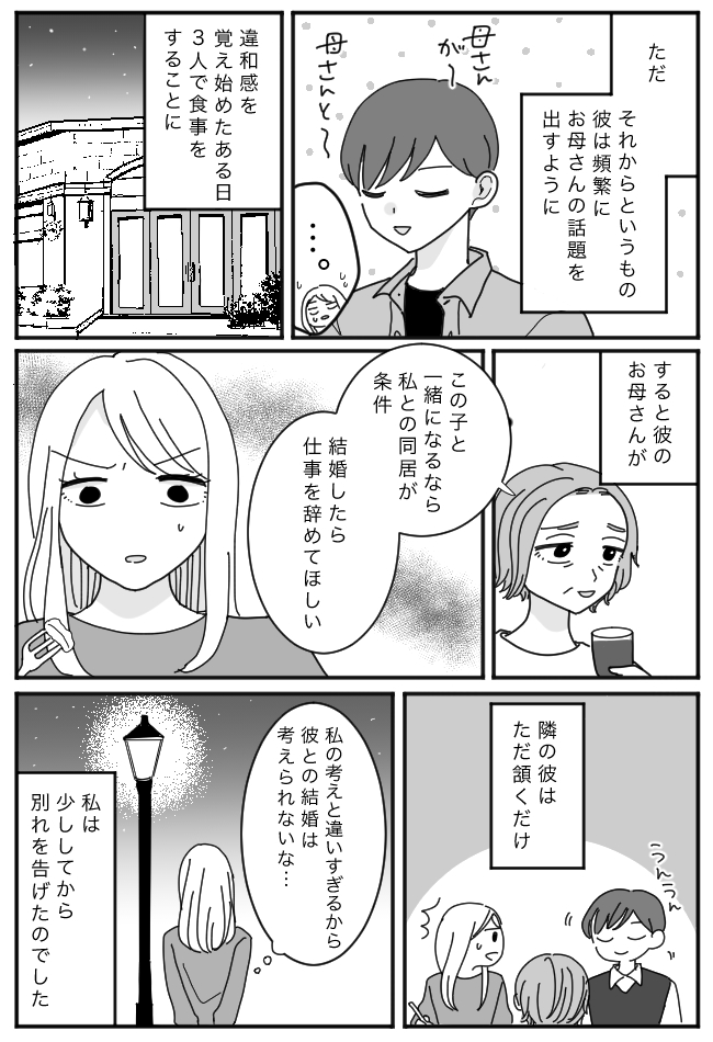 「息子と結婚するなら」彼の母にあいさつした私。彼ママが提示してきた驚きの結婚条件とは