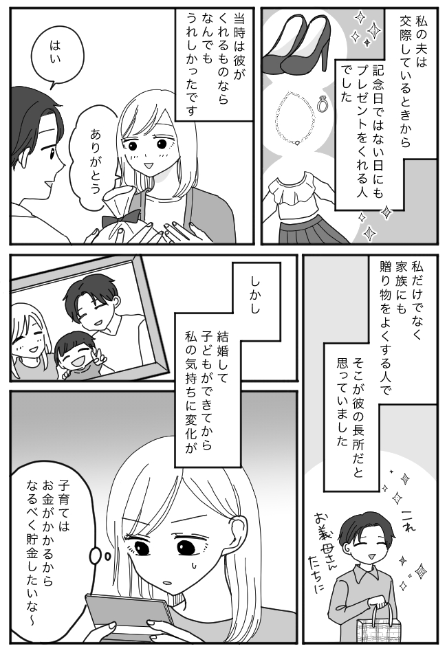 結婚記念日に1万円の花束を買う夫。子どものために節約したい妻がとった行動とは！？