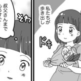 「見ないで…」叔父の結婚式で大役を任された私。ゲストの視線を一身に集めてしまったワケとは…