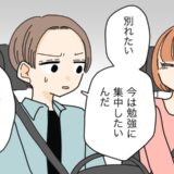 「別れよう。勉強に集中したい」彼の話を受け入れた数分後…別れ話の「本当の理由」が判明！？