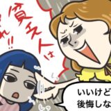 「貧乏人は帰れ」実家が農家の私との結婚を反対する彼の妹。納得させるため高級レストランに招待し！？