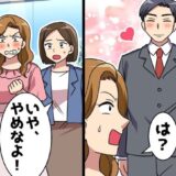 「婚約破棄して」私をバカにする同僚の前で社長と結婚発表。怒った同僚が予想外の行動に！？