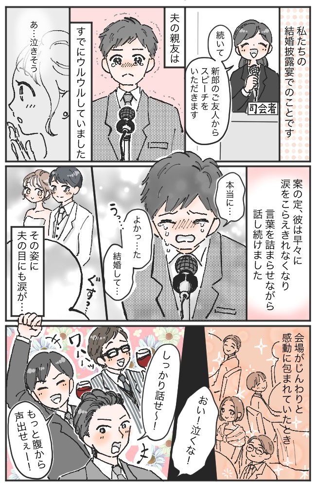 「ちゃんとやれ！」「静かにしろよ！」感動の場面で…新郎のゲスト同士がまさかの大喧嘩！？