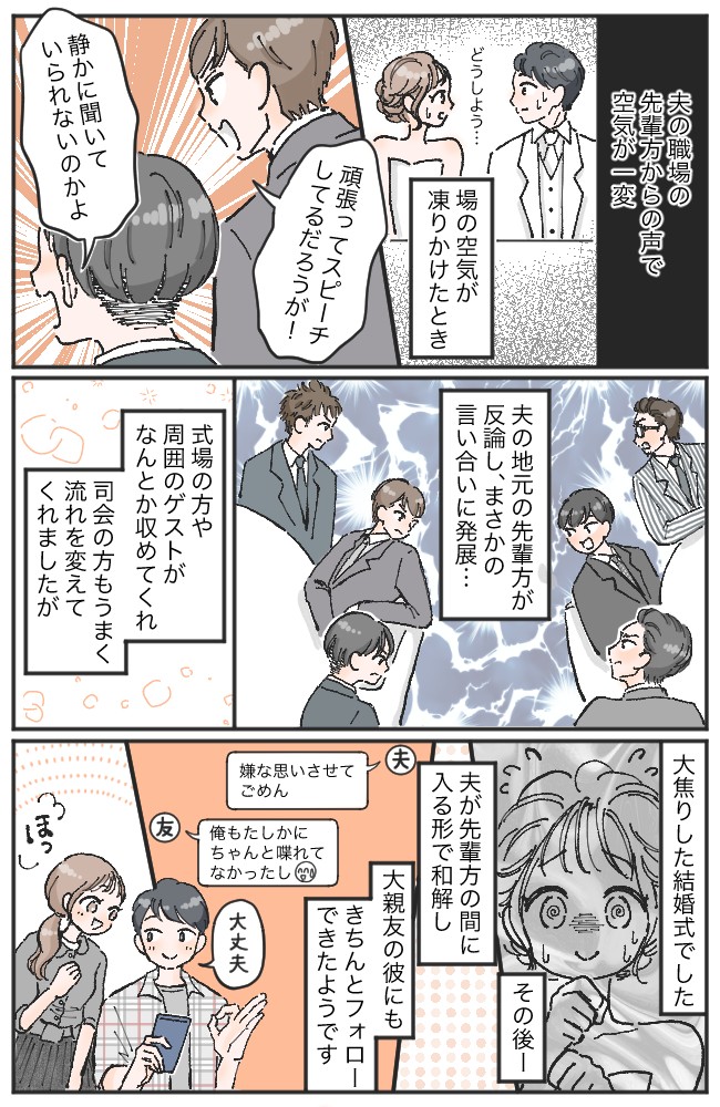 「ちゃんとやれ！」「静かにしろよ！」感動の場面で…新郎のゲスト同士がまさかの大喧嘩！？