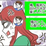 「俺は風邪なのに…」彼から届いた「お気持ちメール」。そのワガママすぎる言い分に絶句