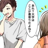彼は「某有名大学」に通っていたはずじゃ…？小さな違和感に彼を問い詰めると…衝撃の告白が
