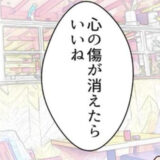 「満足することは一生ない…」制裁できても消えない心の傷  #夫の浮気相手は私の友人【第2部】 91