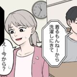 深夜でも「洗濯しに来い」「ゴミ捨てして」。彼のイエスマンになっていた私が、目を覚ました瞬間
