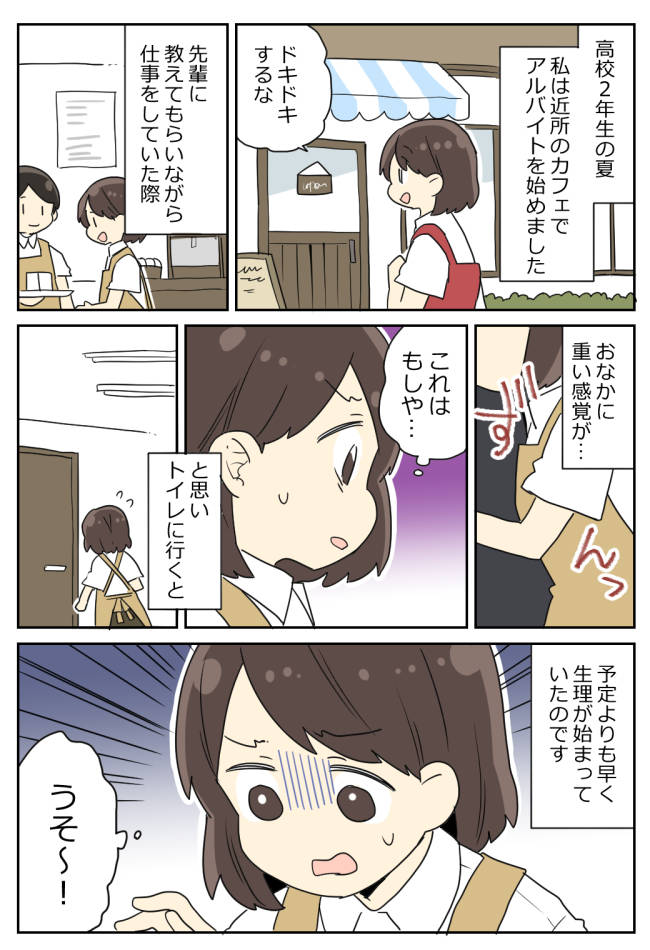 アルバイト中におなかに鈍痛が。トイレでスカートを脱ぐと…まさかの光景を目にし頭が真っ白に
