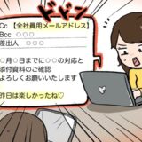 「昨日は楽しかったね♡」彼からのメール。宛先は私ではなく…！？社内恋愛が、全社員にバレた瞬間
