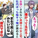 「36歳で独身はヤバい」男性社員から陰でバカにされる女性上司。勇気を出して庇うと本人が聞いていて！？