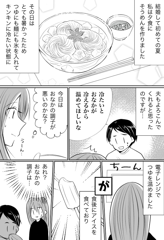 真夏なのに冷たいそうめんを拒否する夫。後日、義母に聞いてみると驚きの回答が！？