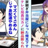 弁当屋になった僕を見下すテレビ局員の元カノ。取引を打ち切られるも数カ月後、上司と店に来て！？