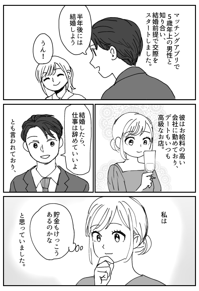 「高収入なのにどうして貯金がないの？」結婚準備中に判明した彼の衝撃的な過去とは！？
