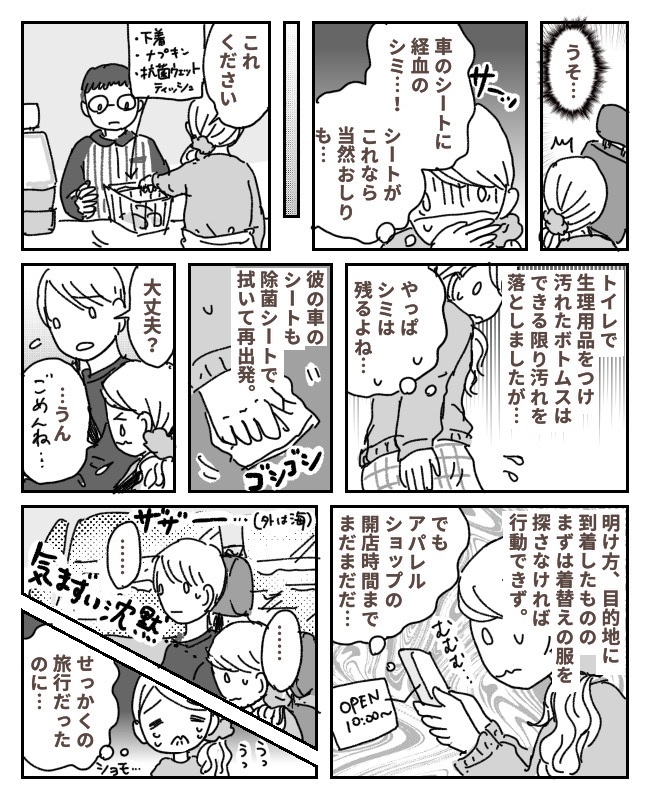 せっかくの旅行が…。彼と2人きり、車内で気まずい時間を過ごすことになったワケは