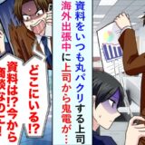 僕に資料作りを押し付け、手柄は自分のものにする上司。取引先にバレた結果…性悪上司の末路