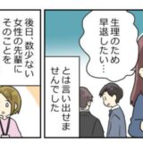 体調不良でも仕事を早退したいと言えなかった私。後日、女の先輩に言われた驚きのひと言