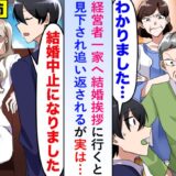 「底辺会社員のくせに」彼女の父に反対され婚約破棄に。しかし数日後、結婚を懇願する電話が！？