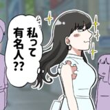 新品のワンピースで歩く私に、視線が集中！？「有名人みたい～」と気持ちよくなっていたら実は…