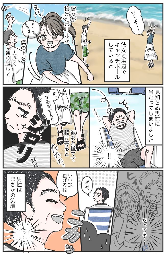 夏の浜辺。投げたボールが男性に直撃！「怒られる！」と思っていたら…思わぬ展開に