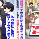 取引先の懇親会に参加したら、他の企業は豪華な食事なのにうちだけ違う！？驚愕の言い分にブチギレ