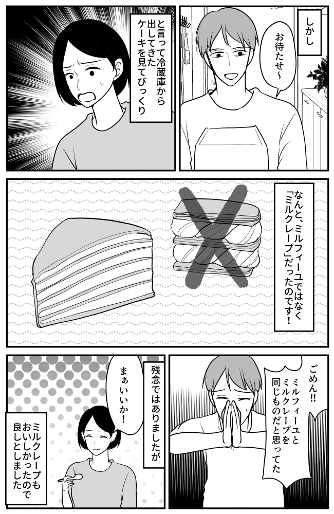 「お待たせ！」誕生日にケーキを買ってきてくれた夫。出されたものを見て私が驚愕したワケ