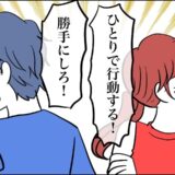 「勝手にしろ！」新婚旅行で妻と大喧嘩。別行動にまで発展した些細なきっかけとは！？