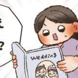 「え…！？」妊娠中に結婚式を挙げた私。後日、写真を見返すと驚きのものが写っていた！
