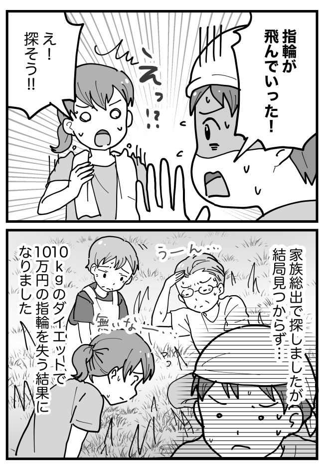 結婚後、10kgのダイエットに成功した夫。しかし…ダイエット成功で「失った物」が!?