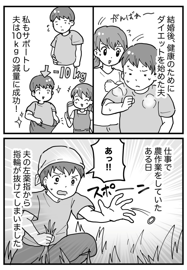 結婚後、10kgのダイエットに成功した夫。しかし…ダイエット成功で「失った物」が!?