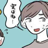 「実は僕…」30代後半まで女性経験ゼロだった夫。驚愕のその理由とは！？