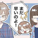 「そんなこと言われても…」彼氏と婚約。結婚準備をしていると彼ママから予想外のクレームが