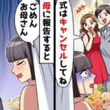 結婚式当日に親友が新郎を略奪。そのまま式を決行したら…ゲストの反応に新婦は涙！？