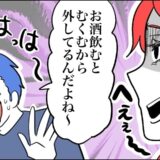 あるときだけ結婚指輪を外す夫。「なんで外してるの？」夫の言い訳と、後に知った本当の理由とは