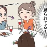 「見られてる…！」ノースリーブを着てディナーへ→視線がワキに！友人が見たものとは？