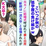 「彼、一流大学卒なの」→「私も同じ大学ですが」元カノのマウントに妻がひと言。瞬時に場が凍り付いて