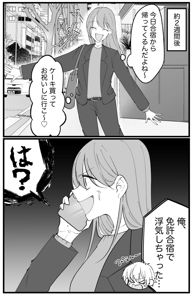 年下彼氏が免許合宿へ→「ケーキ買ってお祝いしよ♡」合宿から帰ってくる日…彼から衝撃の告白が